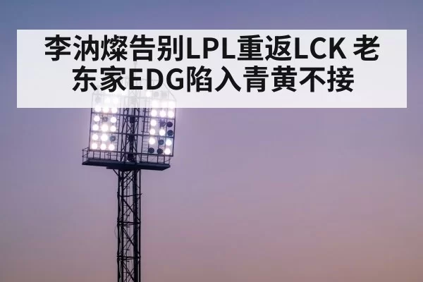 stadium lights night