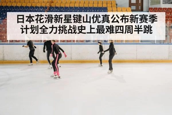 ice skating training session