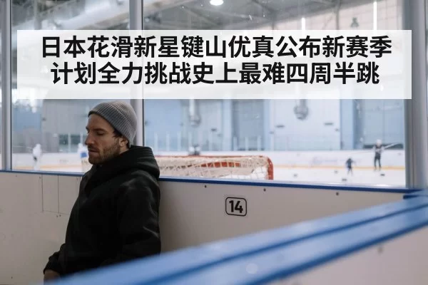 athlete focused on ice rink